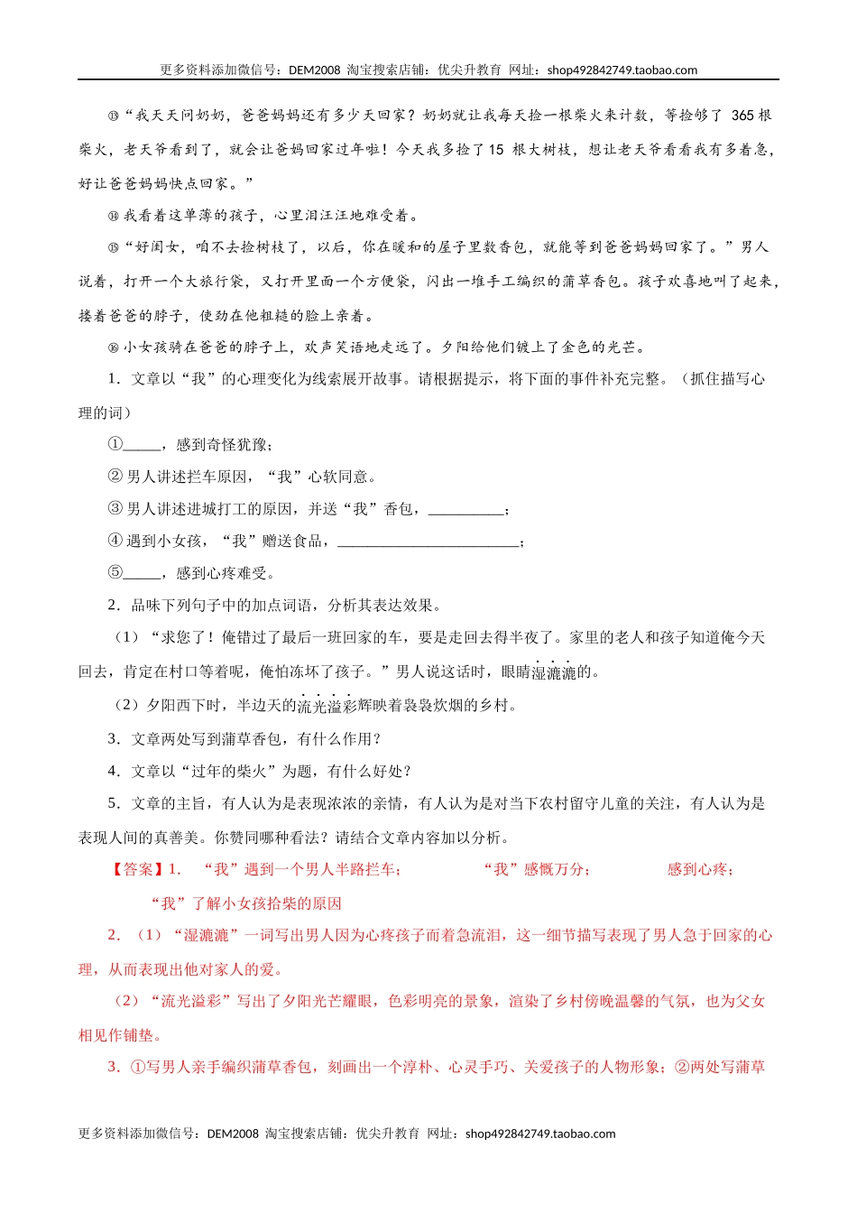 专题13：记叙文阅读（解析版）.docx_第2页