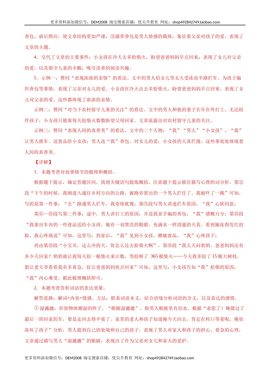 专题13：记叙文阅读（解析版）.docx_第3页