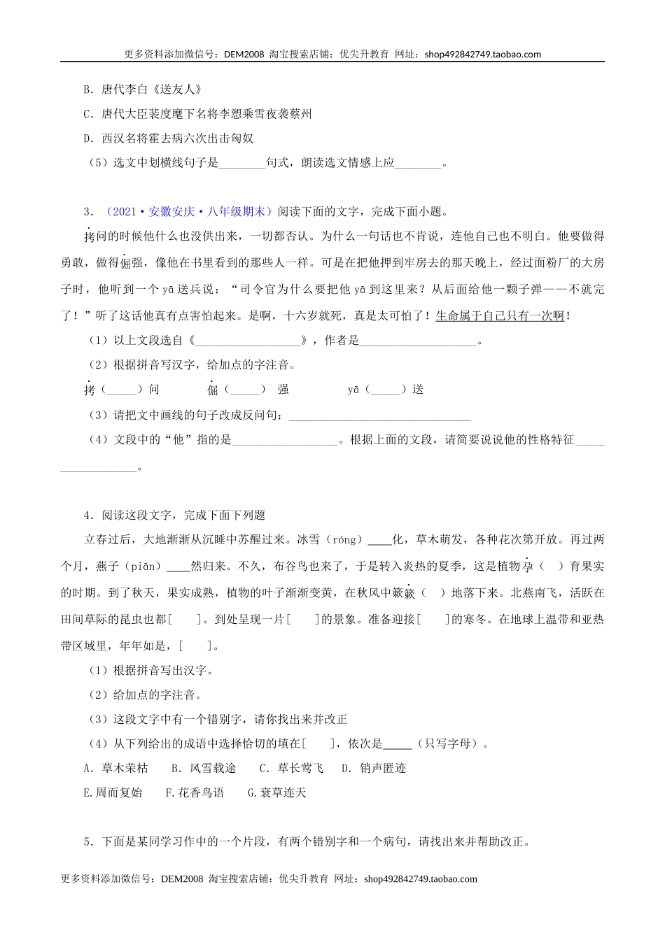 专题06：基础综合（原卷版）.docx_第2页