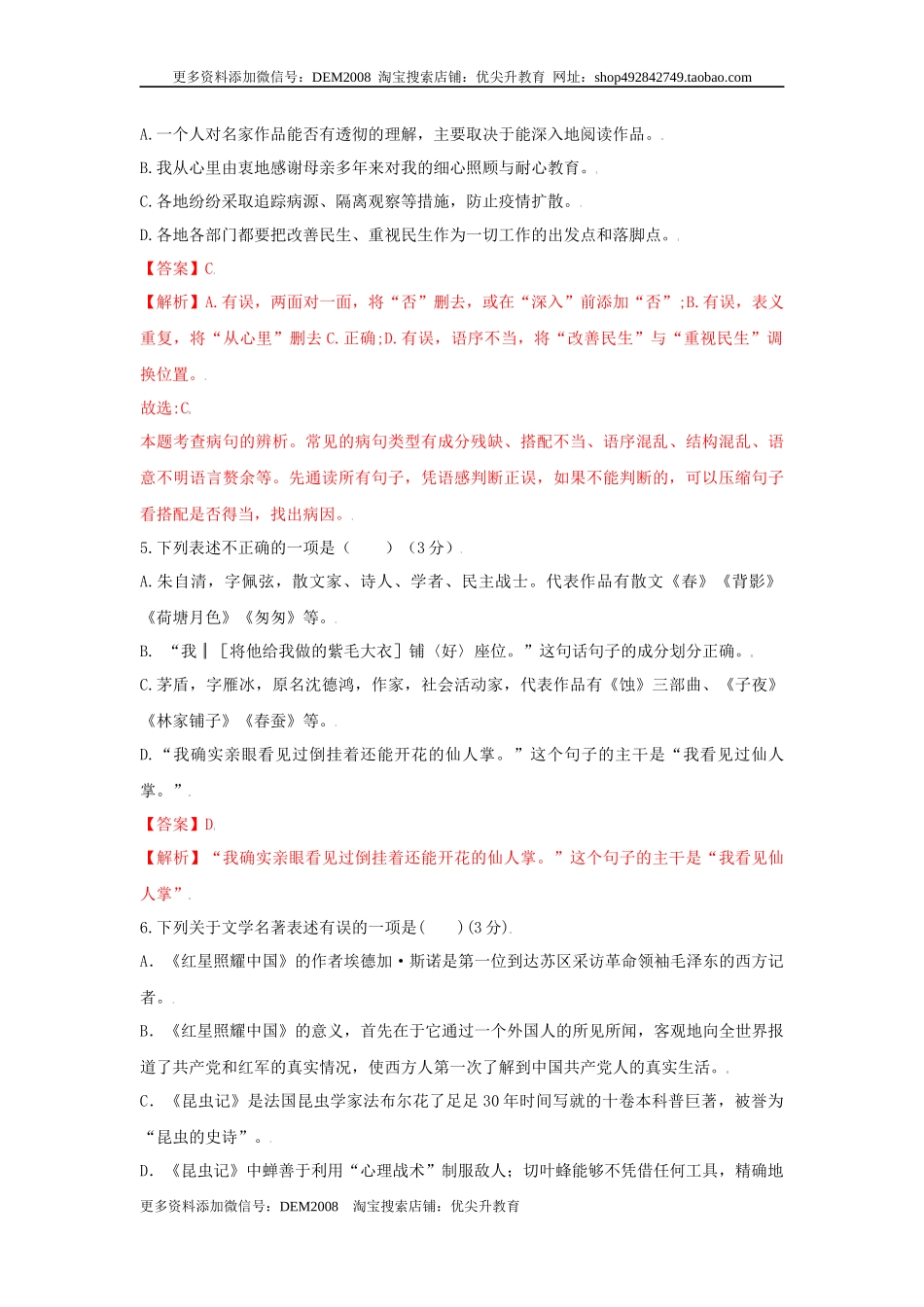 第04单元 （A卷·夯实基础）-八年级语文上册同步单元AB卷（解析版）.docx_第2页