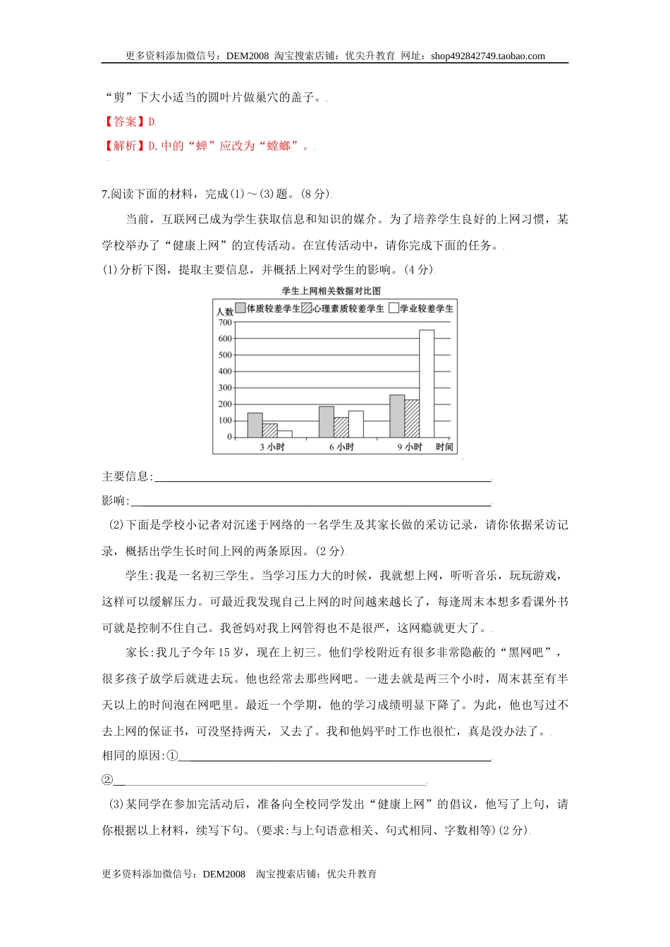 第04单元 （A卷·夯实基础）-八年级语文上册同步单元AB卷（解析版）.docx_第3页