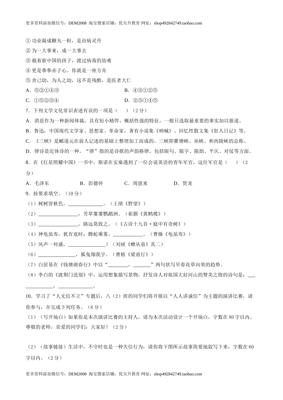 期中综合测试（一）-八年级语文上册期中专项复习（部编版）（原卷版）.doc_第2页