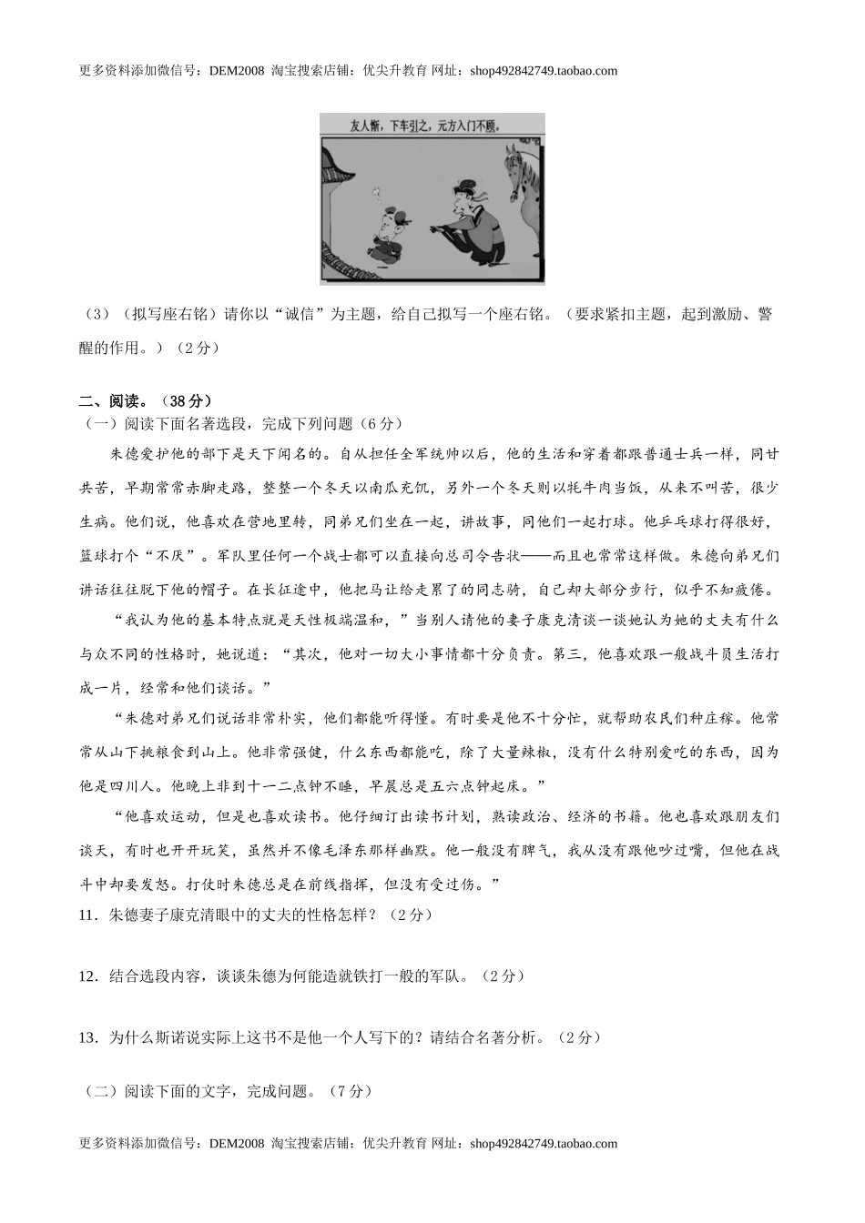 期中综合测试（一）-八年级语文上册期中专项复习（部编版）（原卷版）.doc_第3页