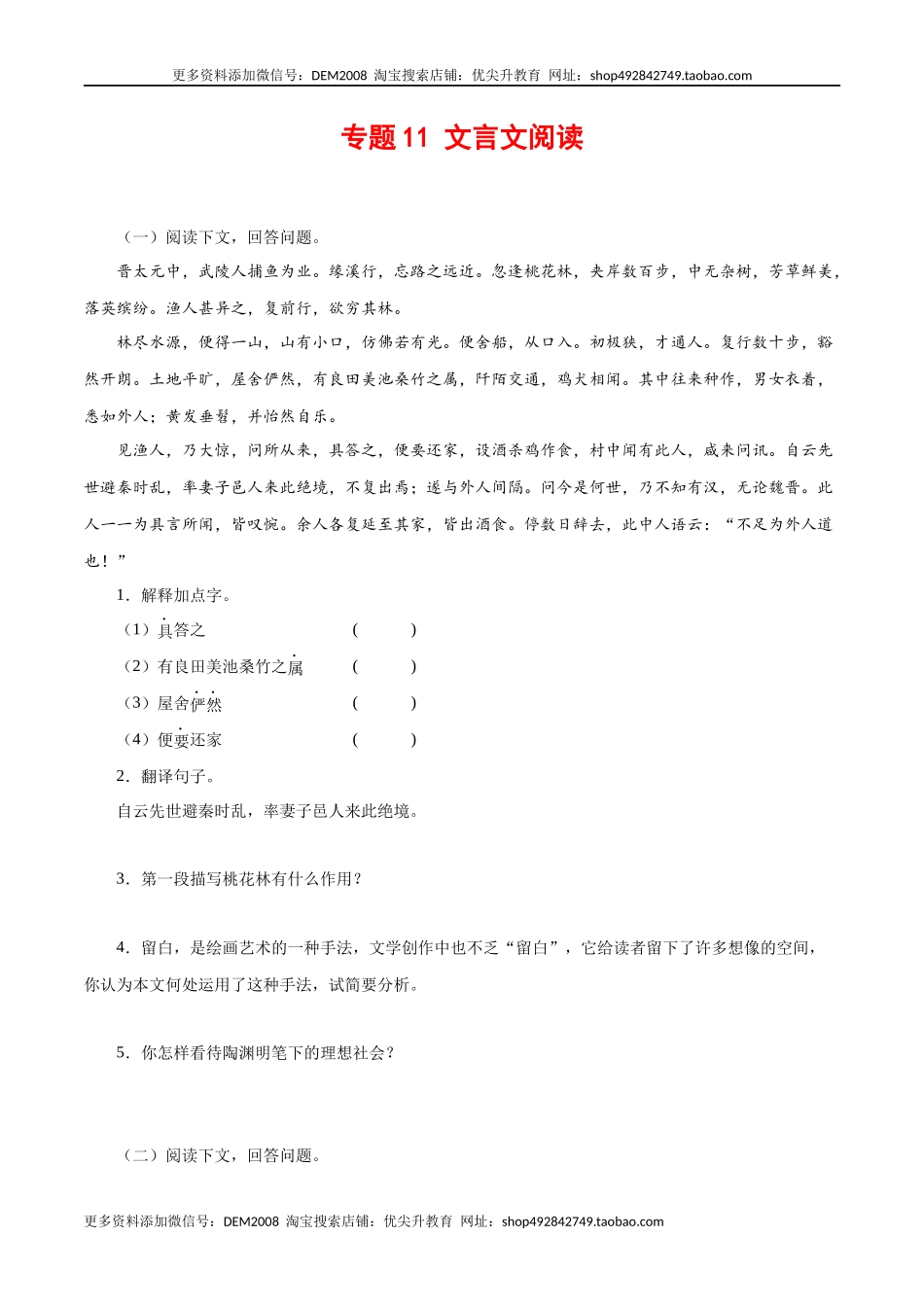 专题11：文言文阅读（原卷版）.docx_第1页