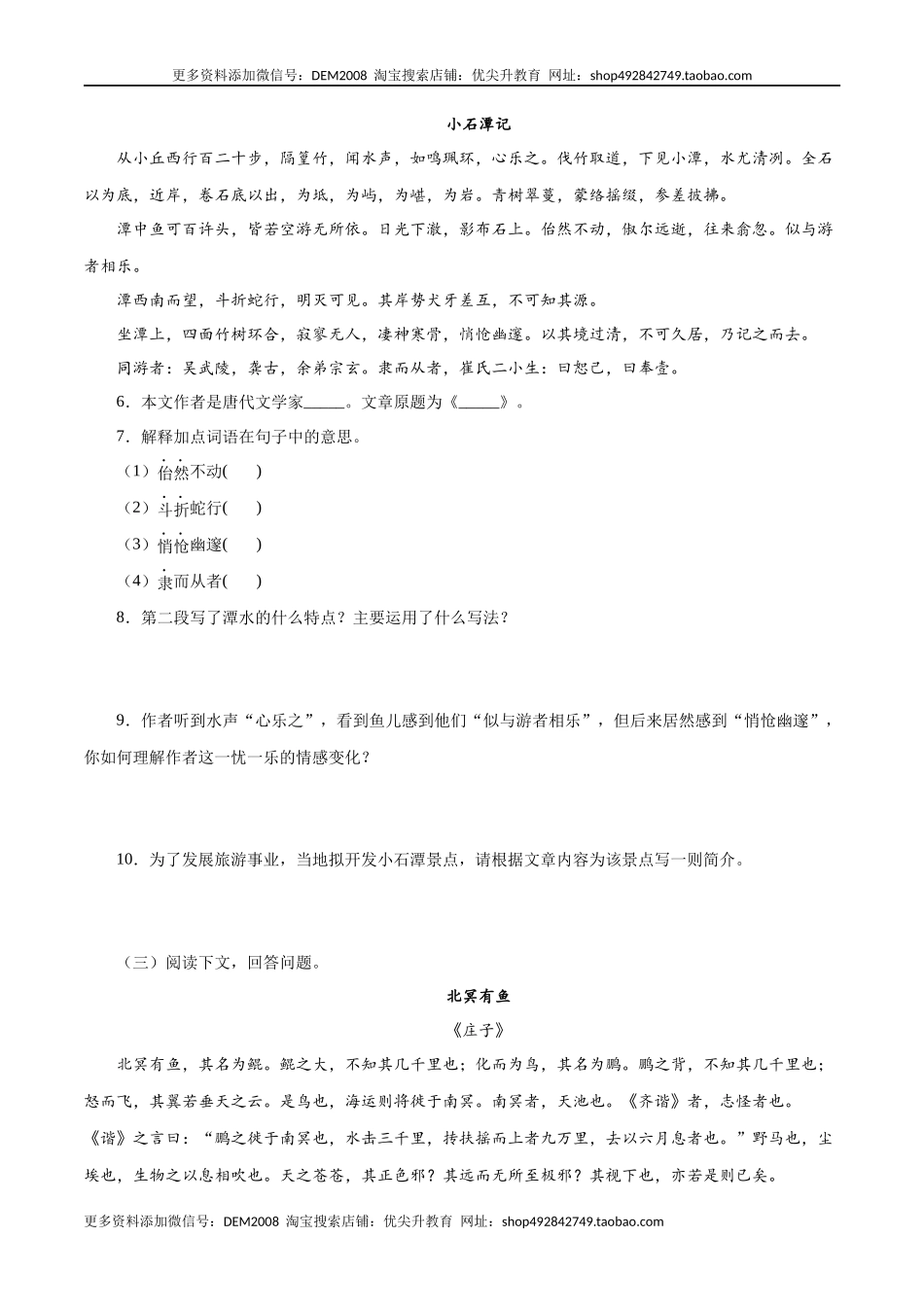 专题11：文言文阅读（原卷版）.docx_第2页