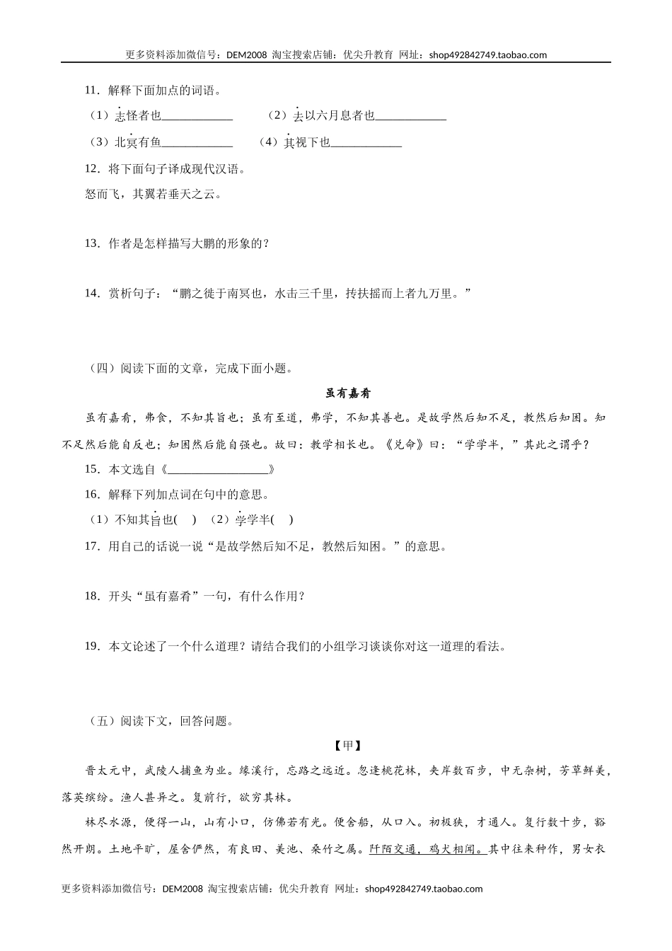 专题11：文言文阅读（原卷版）.docx_第3页