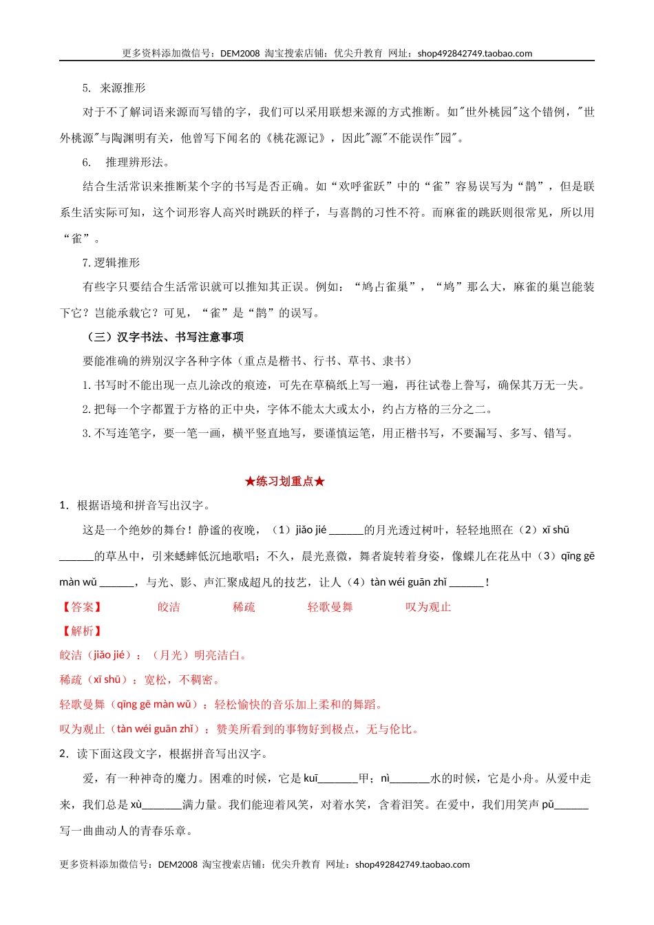 专题01 字音字形（解析版）.docx_第3页