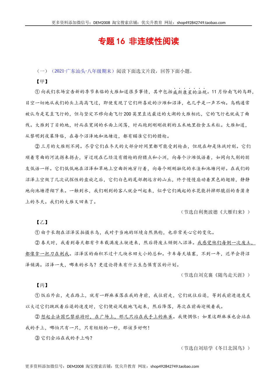 专题16：非连续性阅读（原卷版）.docx_第1页