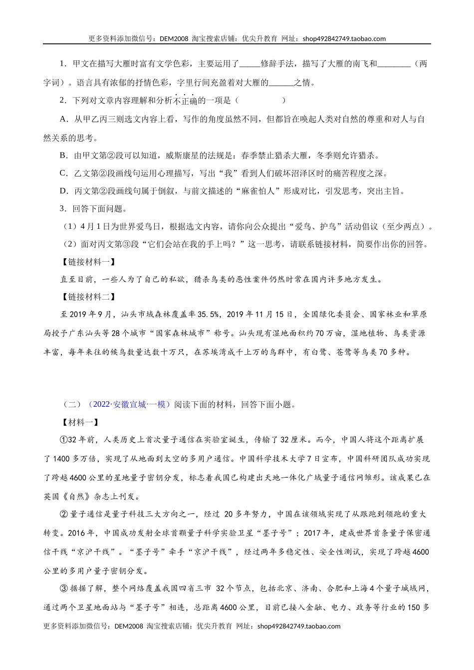 专题16：非连续性阅读（原卷版）.docx_第2页