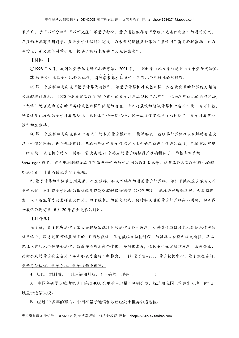 专题16：非连续性阅读（原卷版）.docx_第3页
