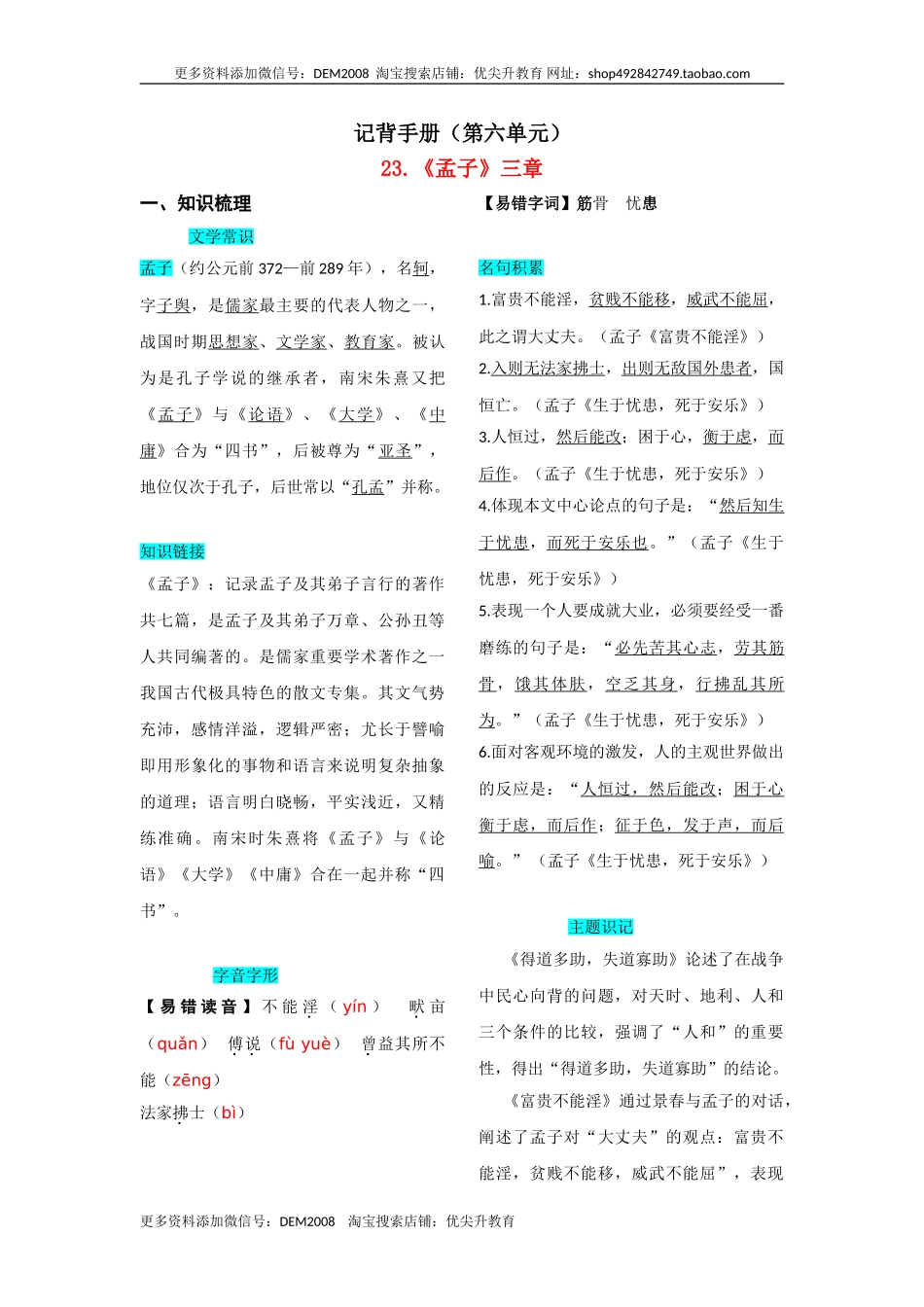 第六单元知识总结记背（1）（部编版）.doc_第1页