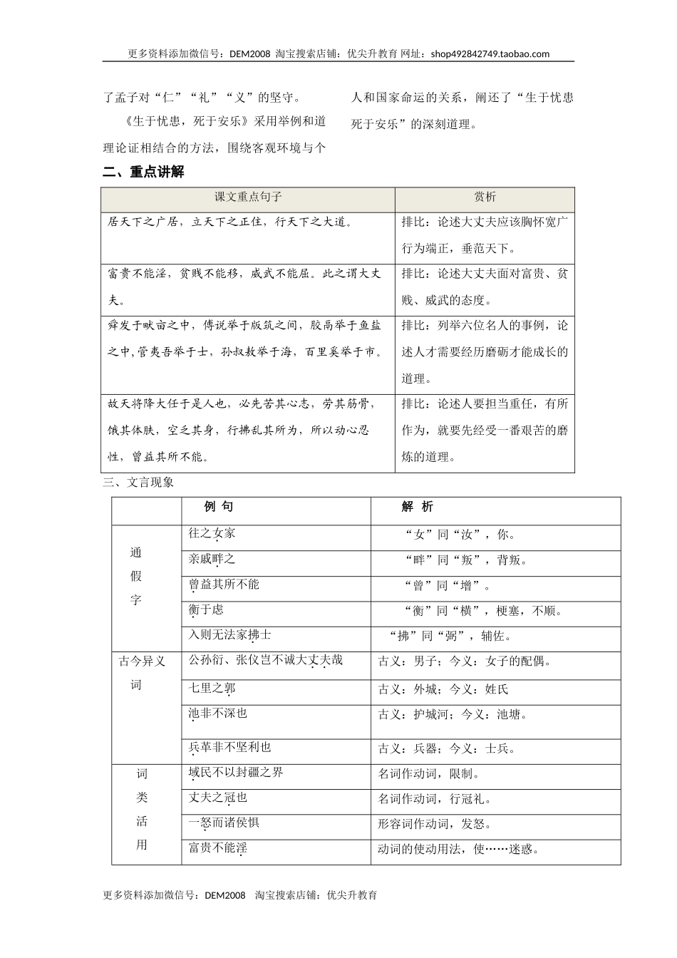 第六单元知识总结记背（1）（部编版）.doc_第2页