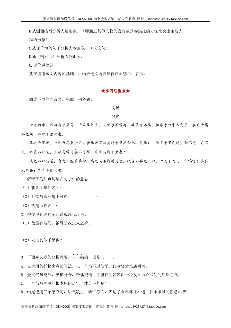 专题06 文言文阅读（解析版）.docx_第2页