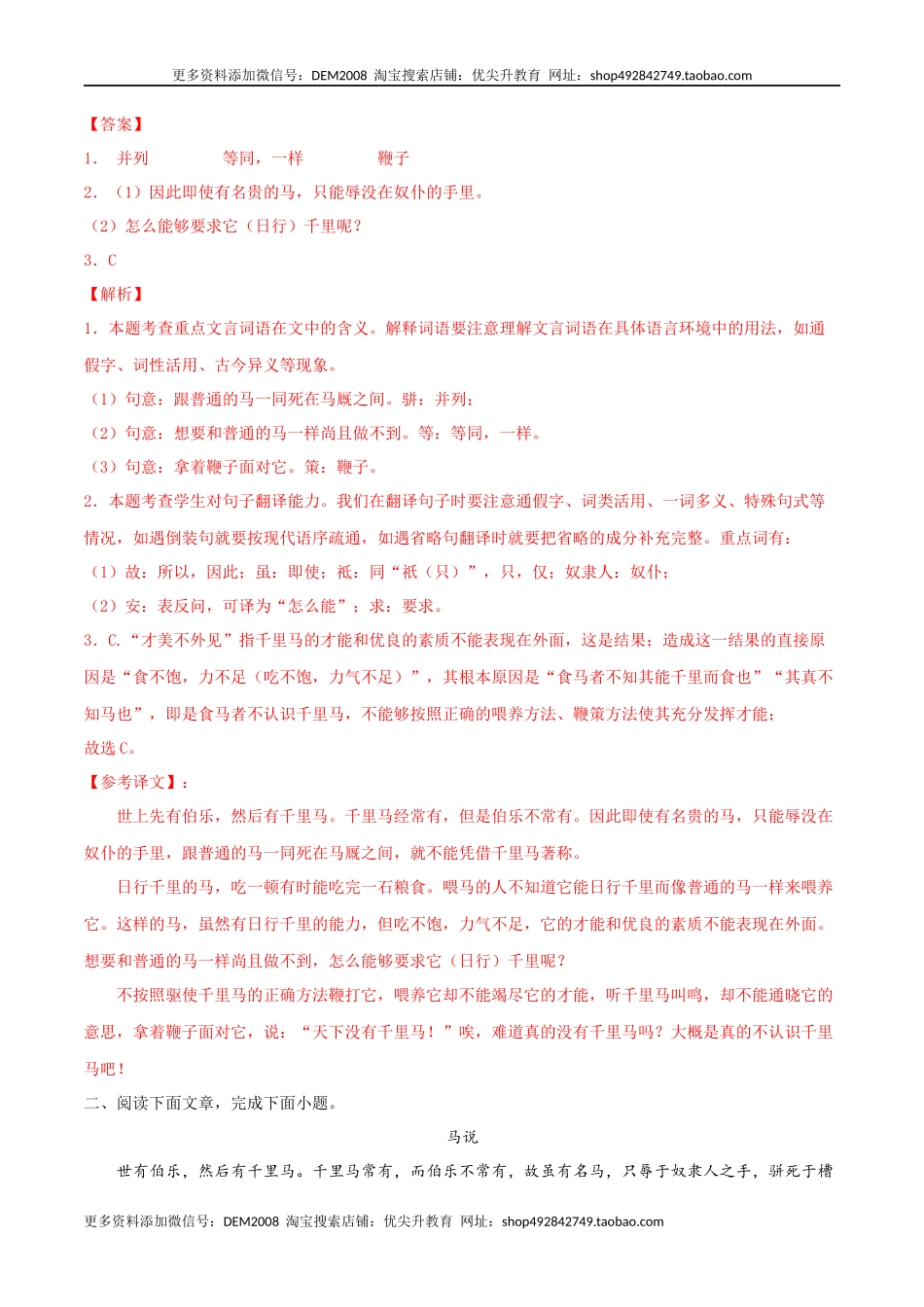 专题06 文言文阅读（解析版）.docx_第3页