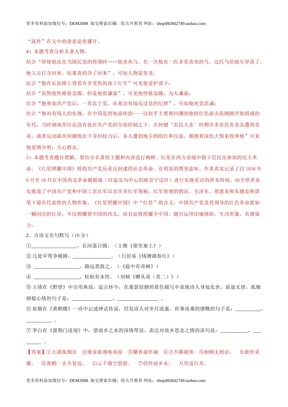 期中综合测试（三）-八年级语文上册期中专项复习（部编版）（解析版）.doc_第2页