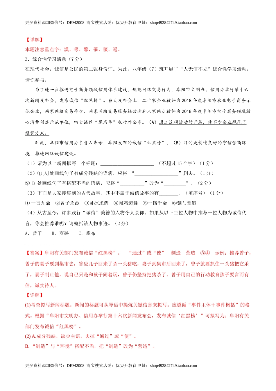 期中综合测试（三）-八年级语文上册期中专项复习（部编版）（解析版）.doc_第3页