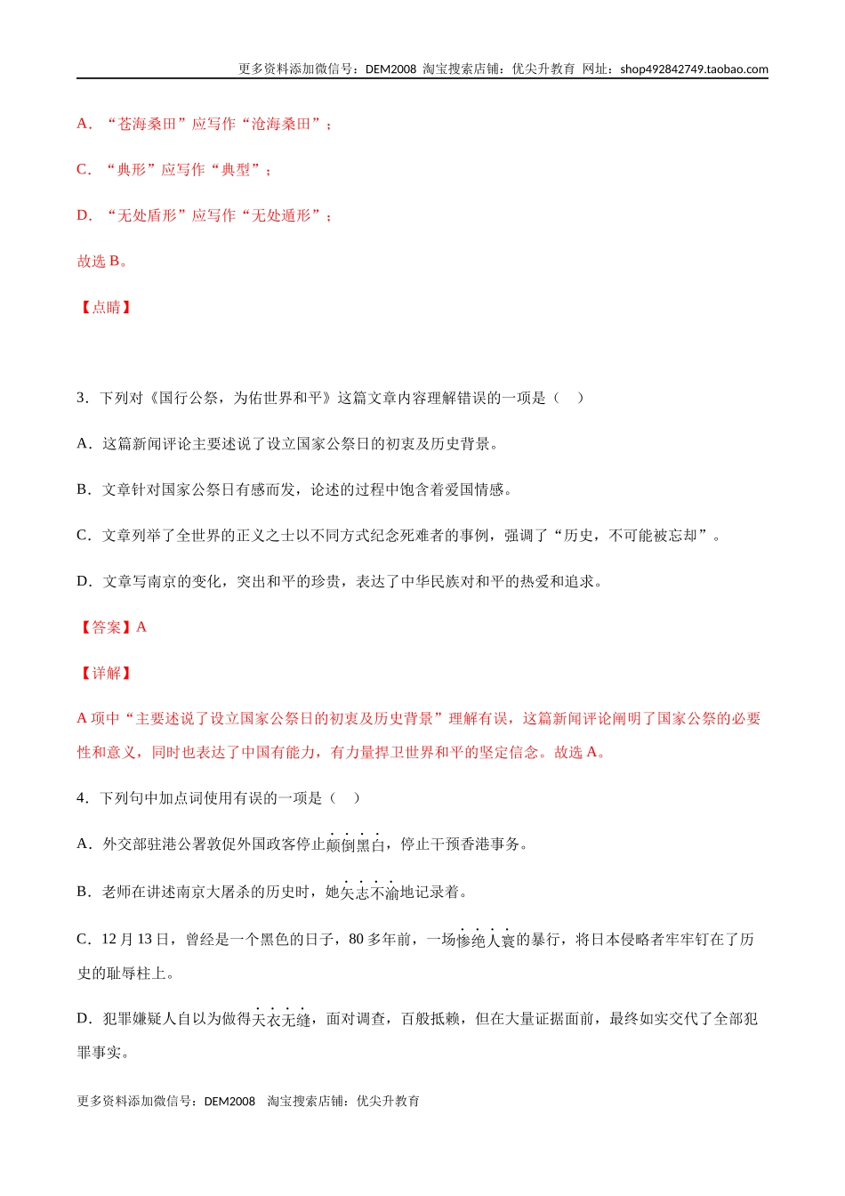 第05课 国行公祭(基础训练)(解析版).docx_第2页