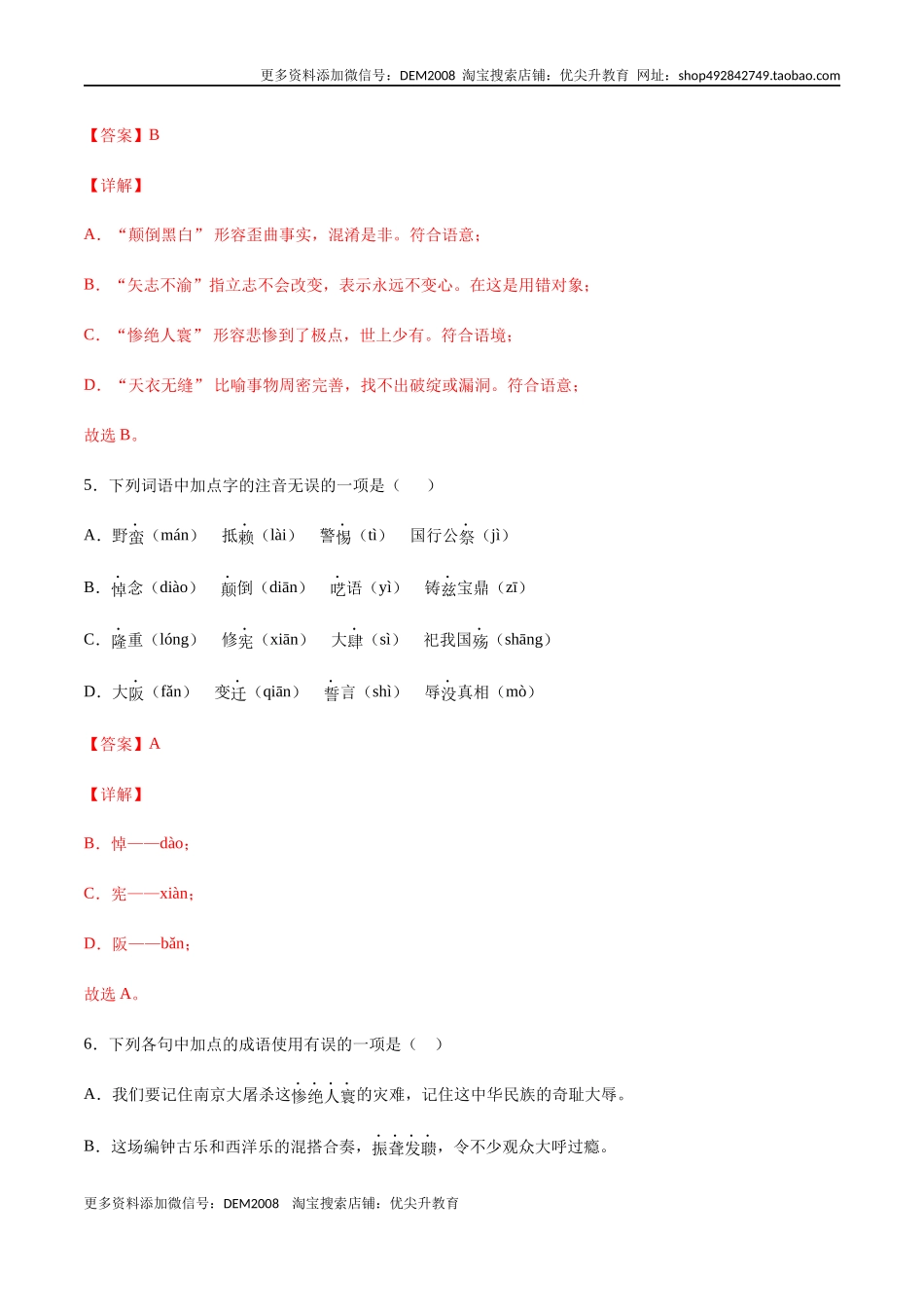 第05课 国行公祭(基础训练)(解析版).docx_第3页