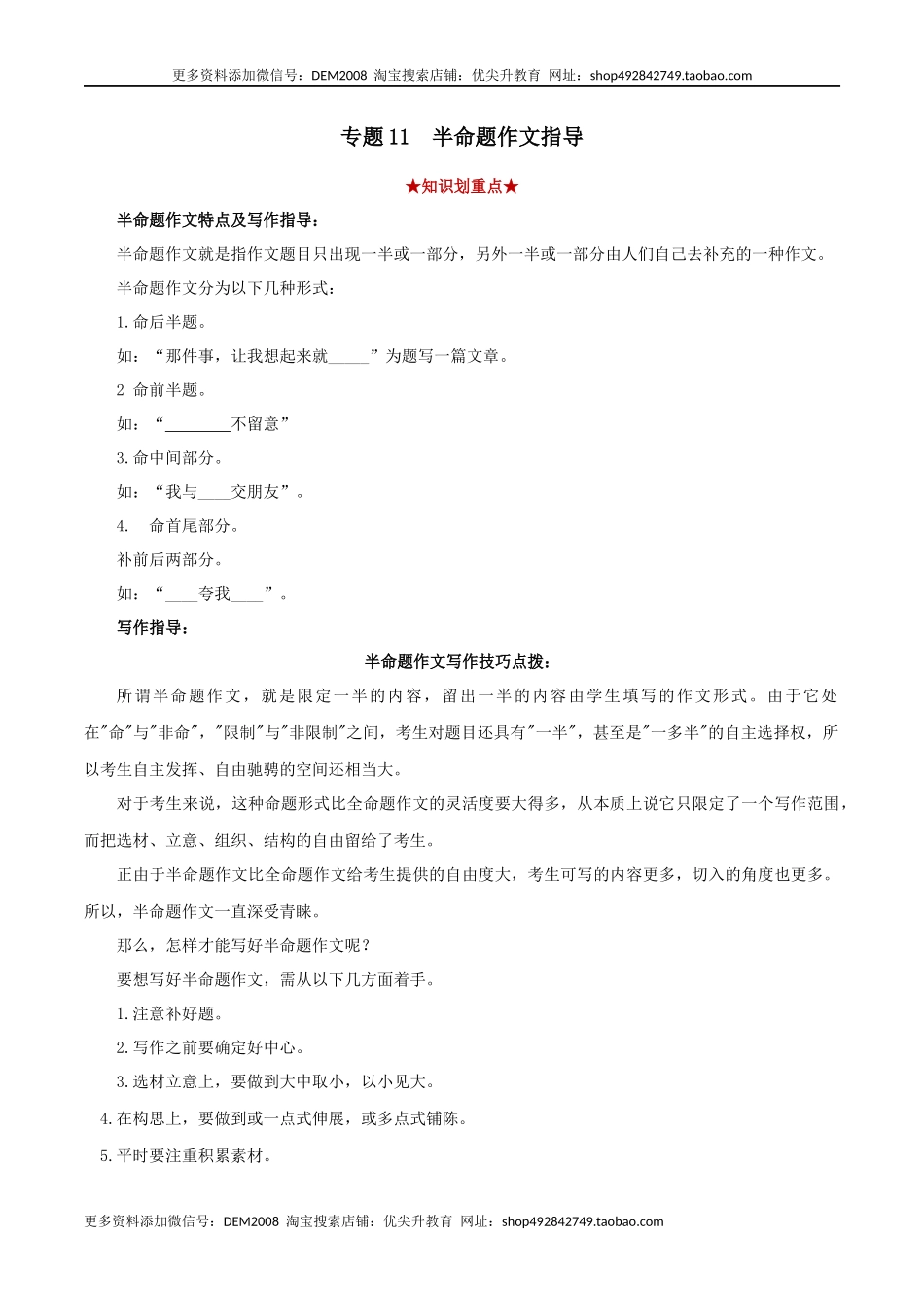 专题11 半命题作文（解析版）.docx_第1页