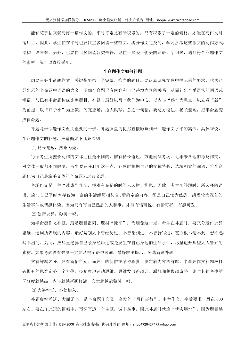 专题11 半命题作文（解析版）.docx_第2页