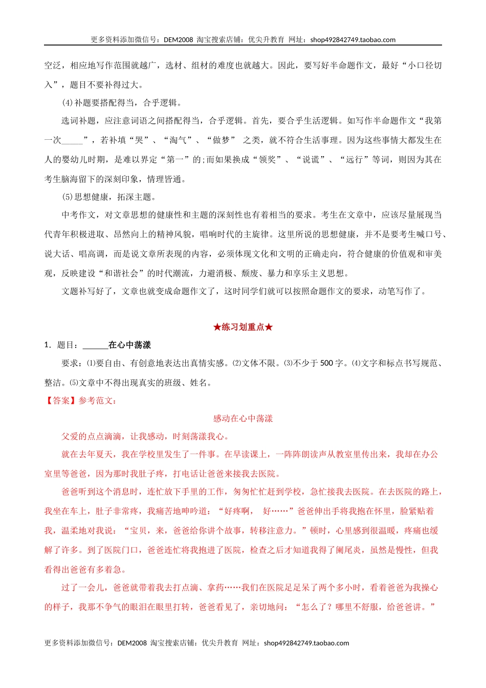 专题11 半命题作文（解析版）.docx_第3页