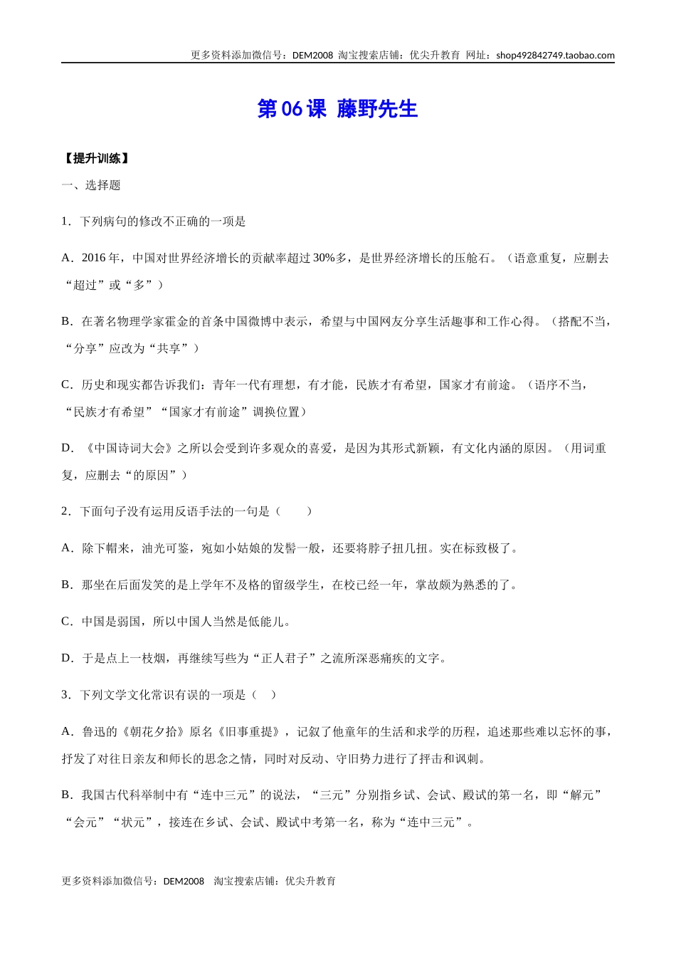 第06课 藤野先生(提升训练)(原卷版).docx_第1页