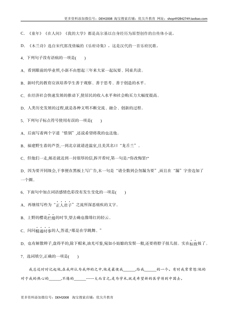 第06课 藤野先生(提升训练)(原卷版).docx_第2页