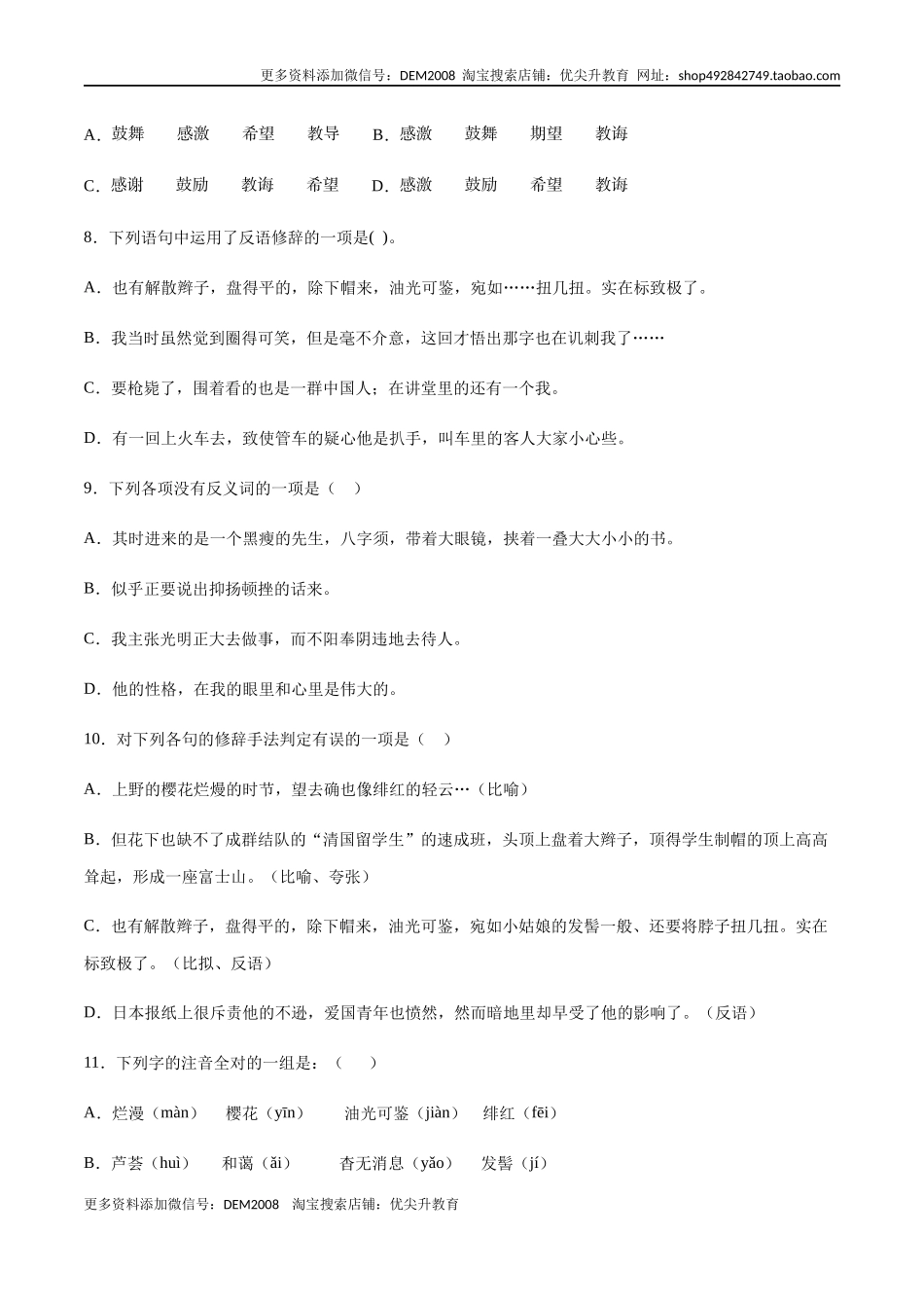 第06课 藤野先生(提升训练)(原卷版).docx_第3页