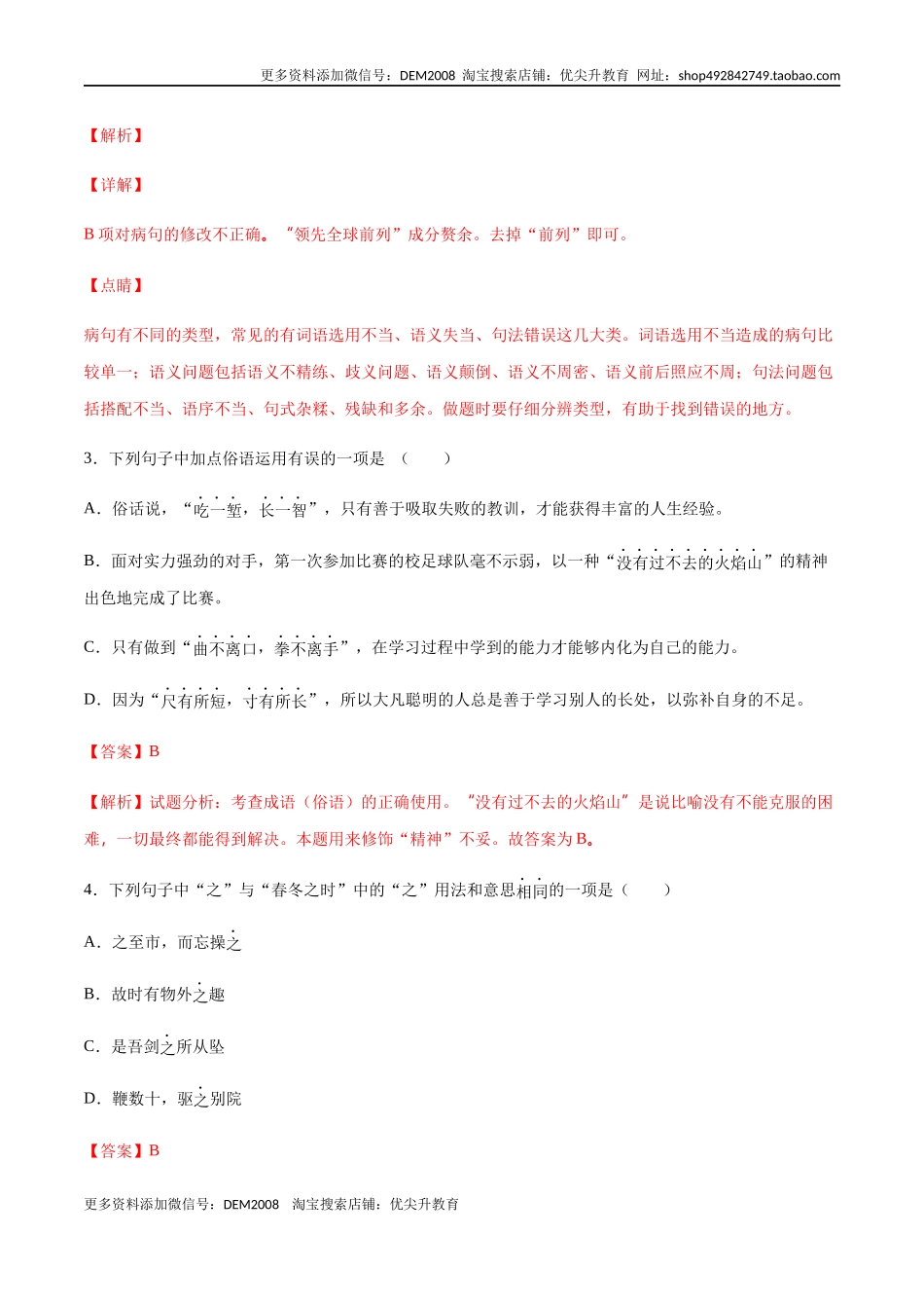 第10课 三峡(提升训练)(解析版).docx_第2页