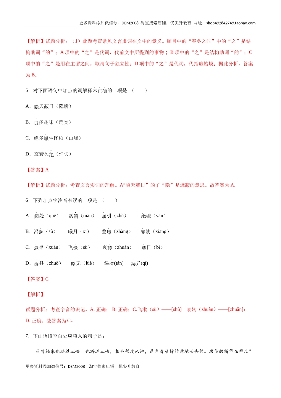 第10课 三峡(提升训练)(解析版).docx_第3页