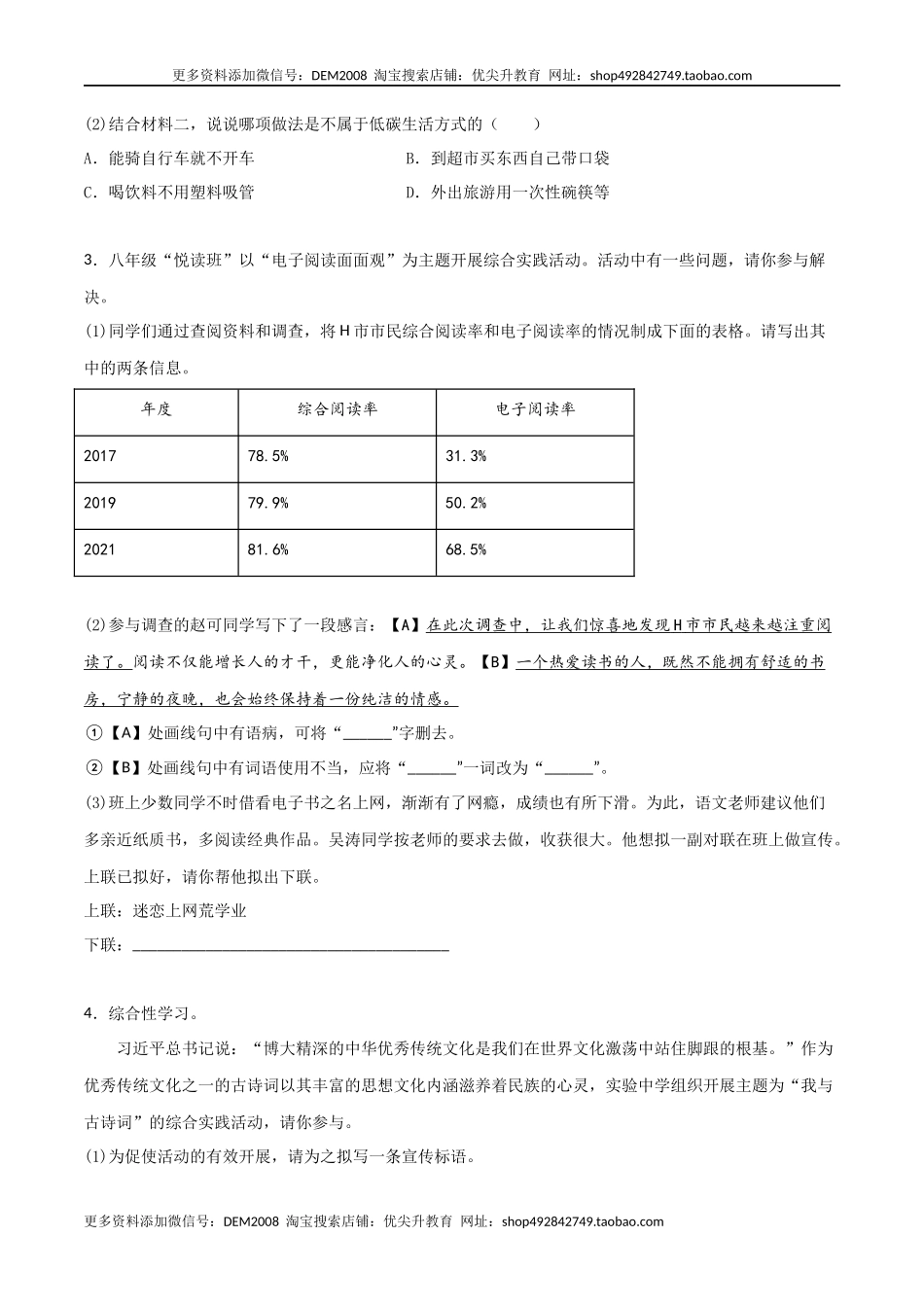 专题09综合性学习（原卷版）.docx_第3页