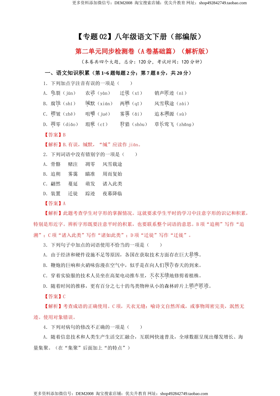 02 第二单元（A卷基础篇）（解析版）.doc_第1页