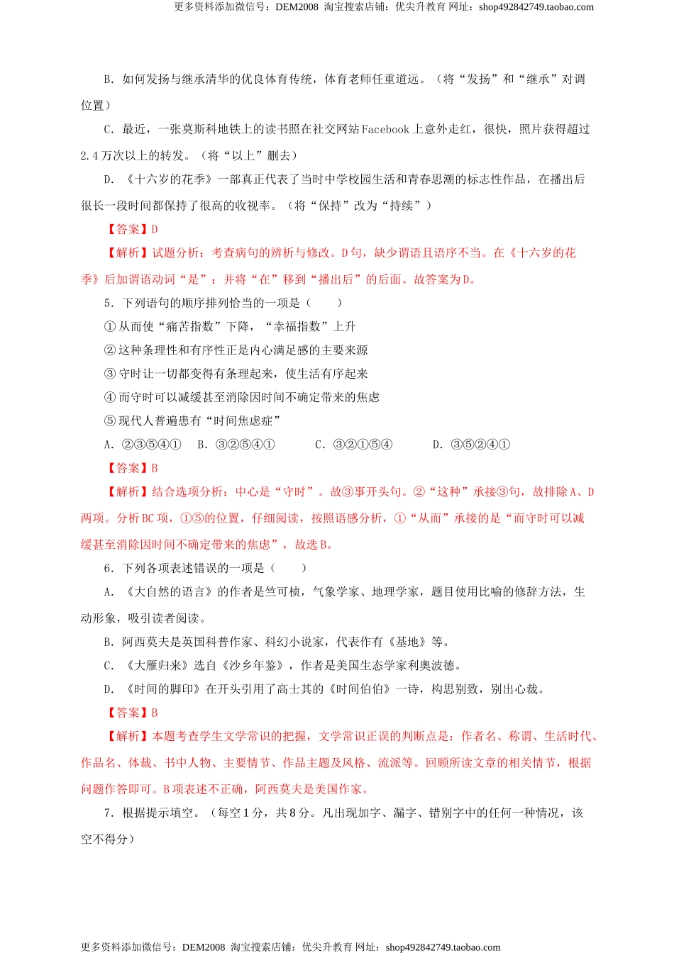 02 第二单元（A卷基础篇）（解析版）.doc_第2页