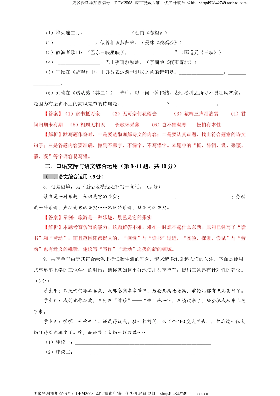 02 第二单元（A卷基础篇）（解析版）.doc_第3页