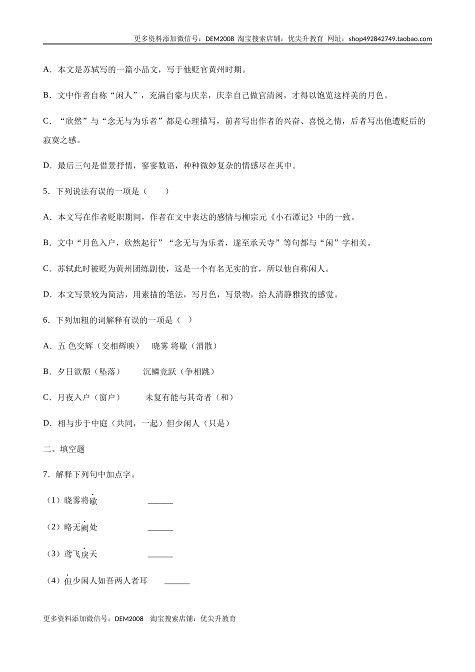 第11课 短文二篇(提升训练)(原卷版).docx_第2页