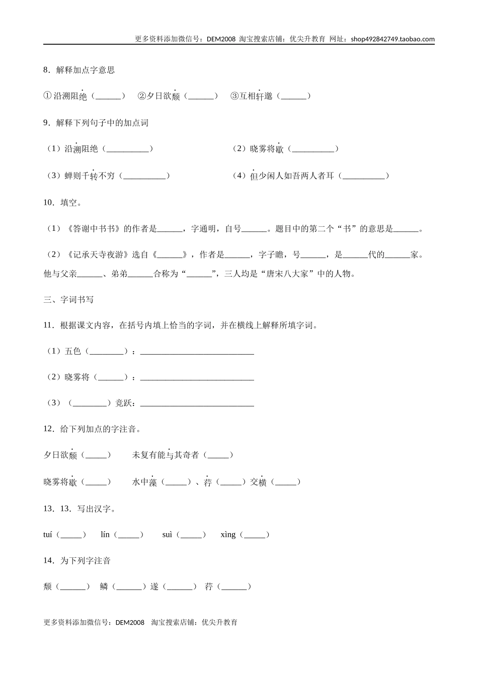 第11课 短文二篇(提升训练)(原卷版).docx_第3页