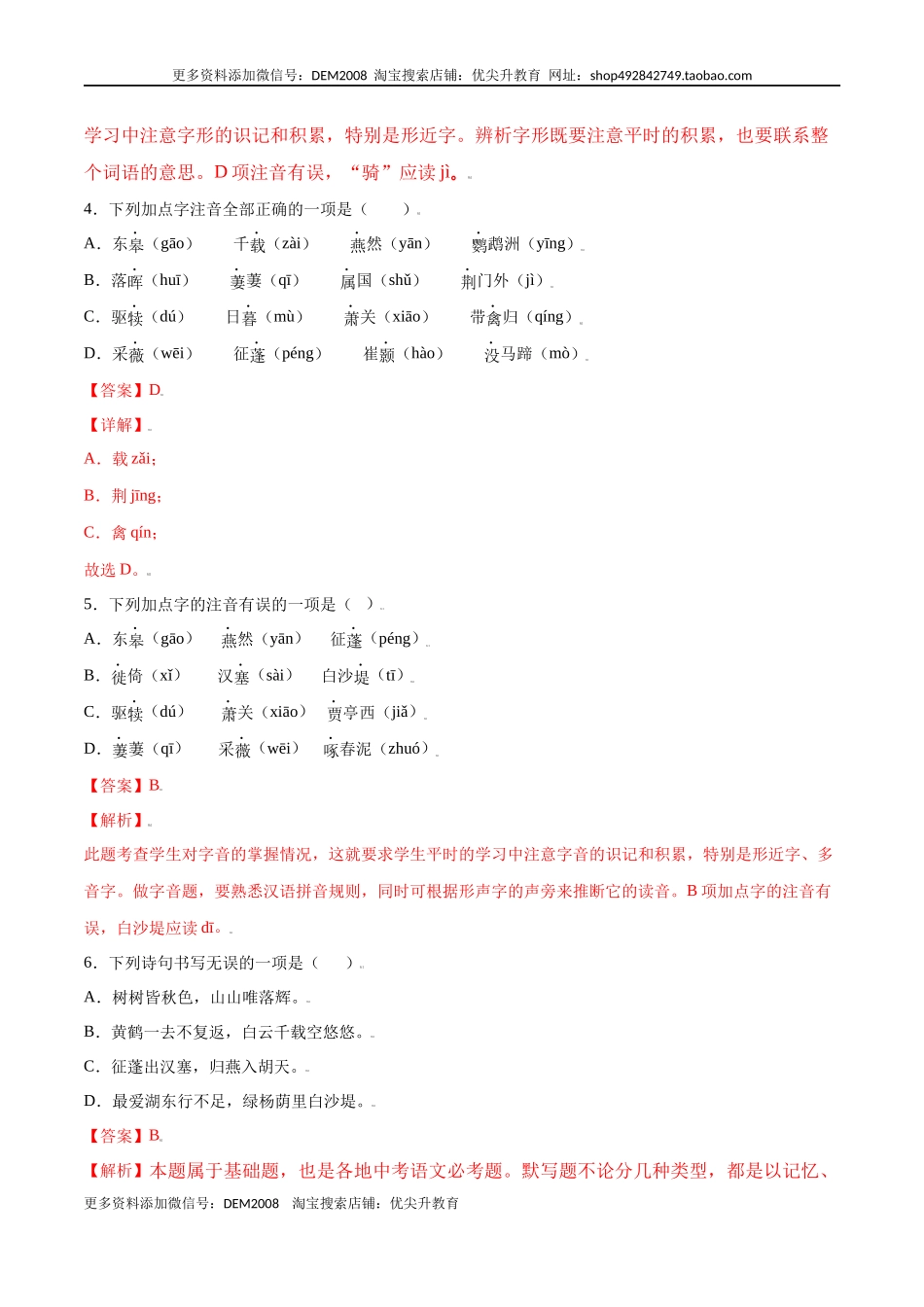 第13课 唐诗五首(基础训练)(解析版).docx_第2页