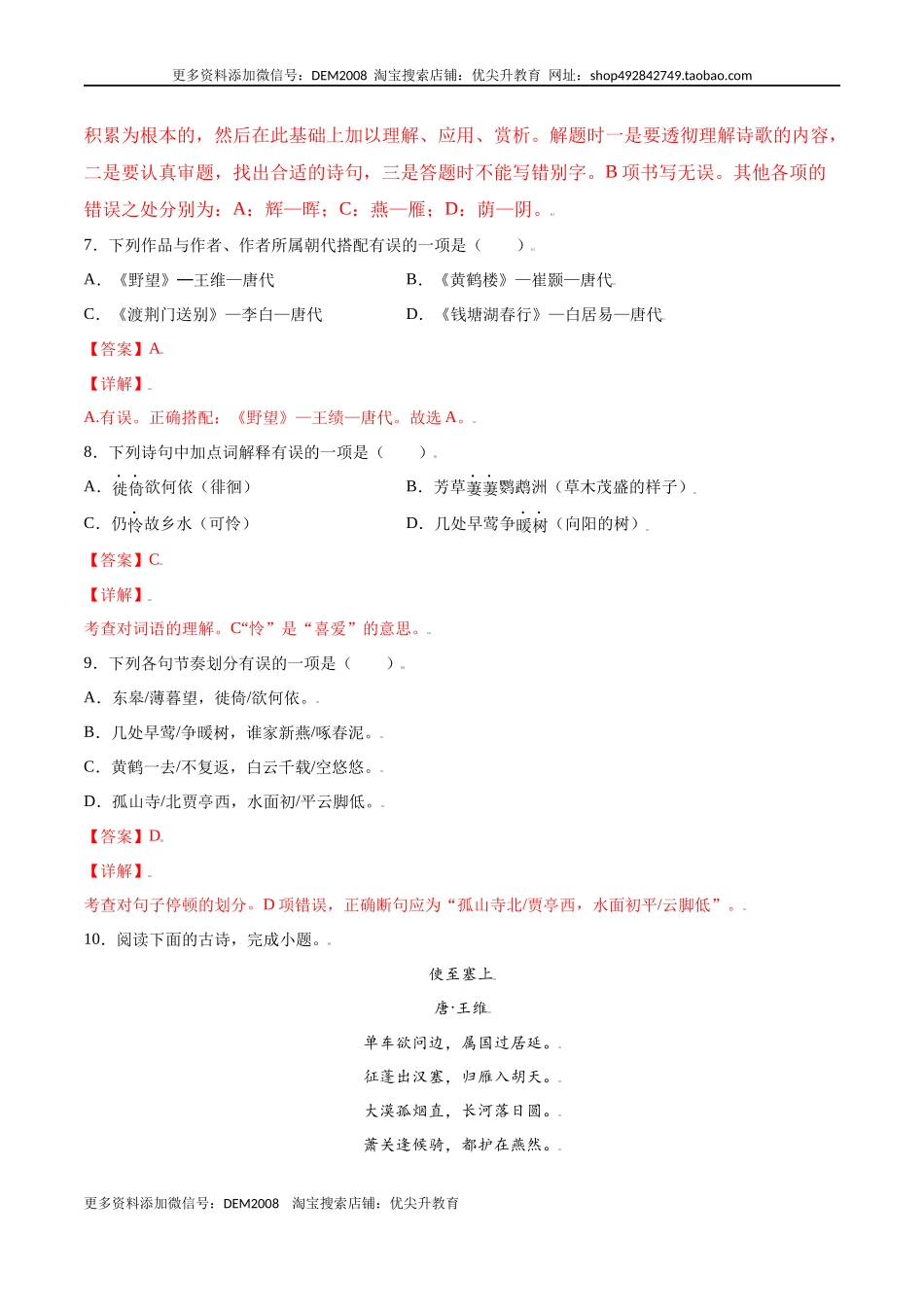 第13课 唐诗五首(基础训练)(解析版).docx_第3页