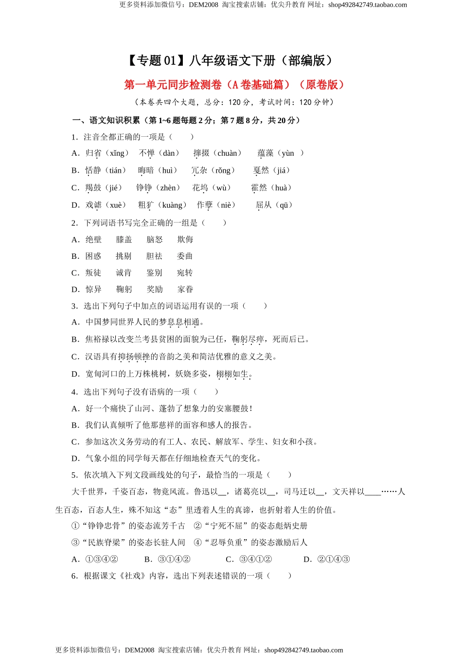 01 第一单元（A卷基础篇）（原卷版）.doc_第1页