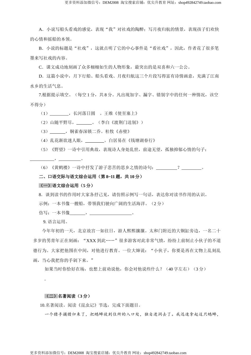 01 第一单元（A卷基础篇）（原卷版）.doc_第2页