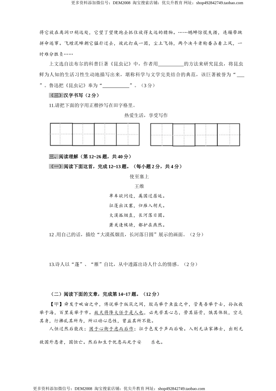 01 第一单元（A卷基础篇）（原卷版）.doc_第3页