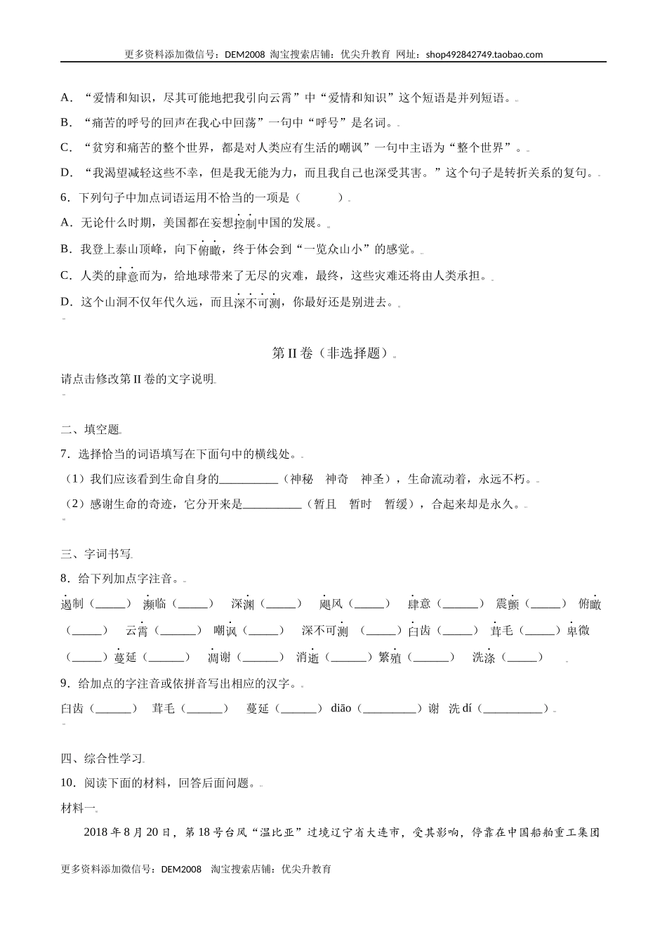 第16课 散文二篇(提升训练)(原卷版).docx_第2页