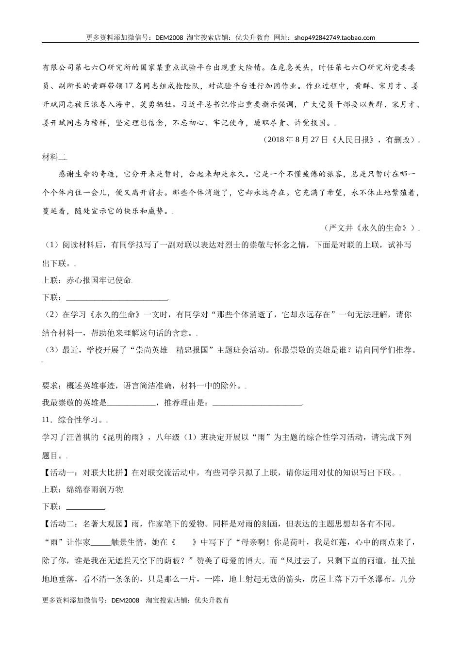 第16课 散文二篇(提升训练)(原卷版).docx_第3页