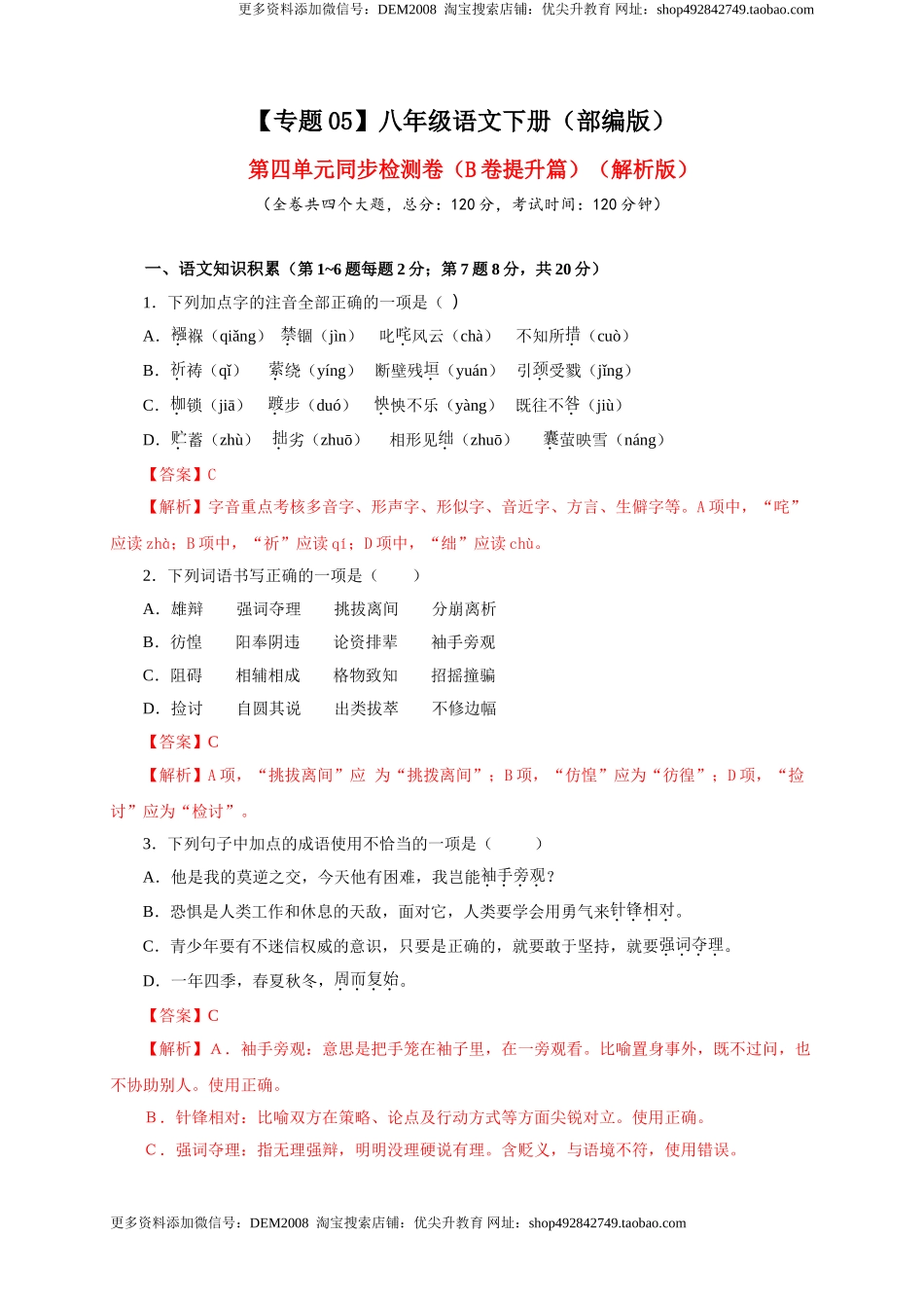 05 第四单元（B卷提升篇）（ 解析版）.doc_第1页