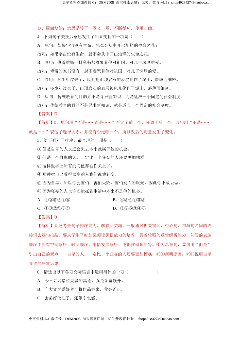 05 第四单元（B卷提升篇）（ 解析版）.doc_第2页