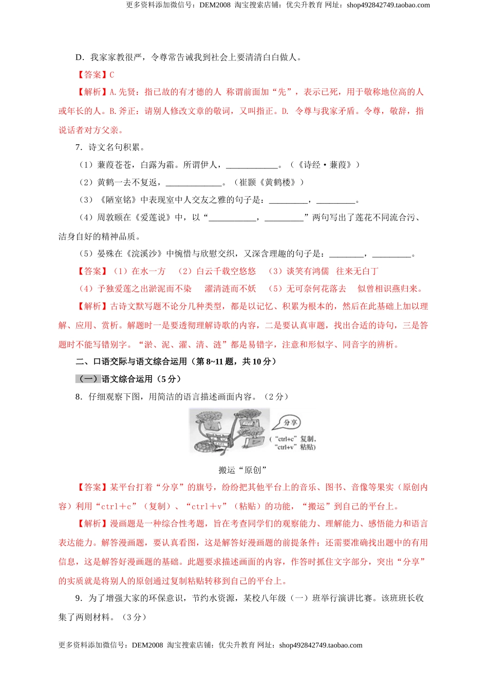 05 第四单元（B卷提升篇）（ 解析版）.doc_第3页