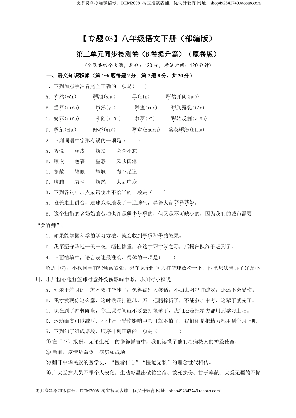 03 第三单元（B卷提升篇）（原卷版）.doc_第1页