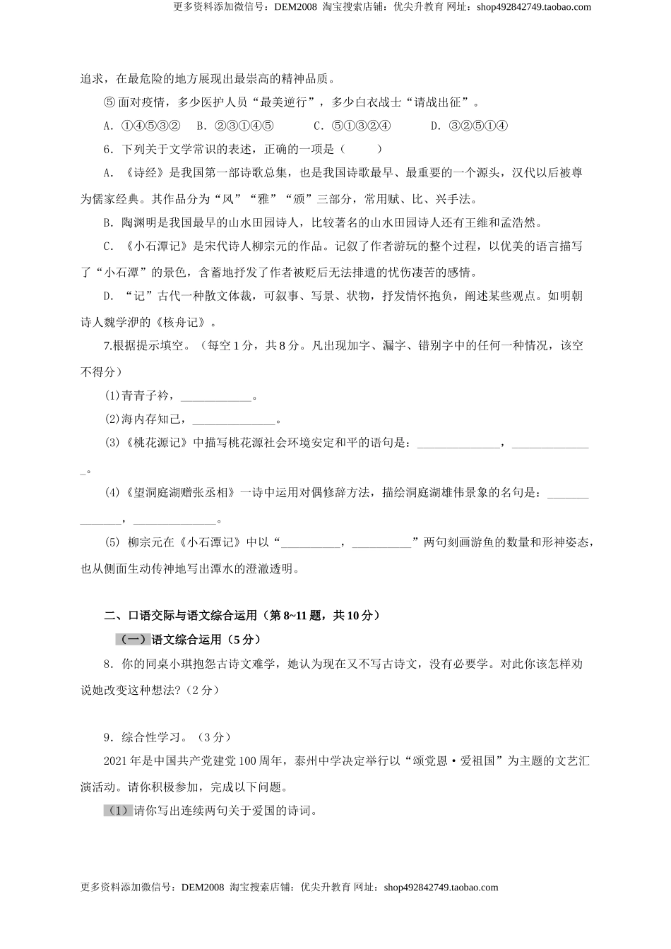 03 第三单元（B卷提升篇）（原卷版）.doc_第2页