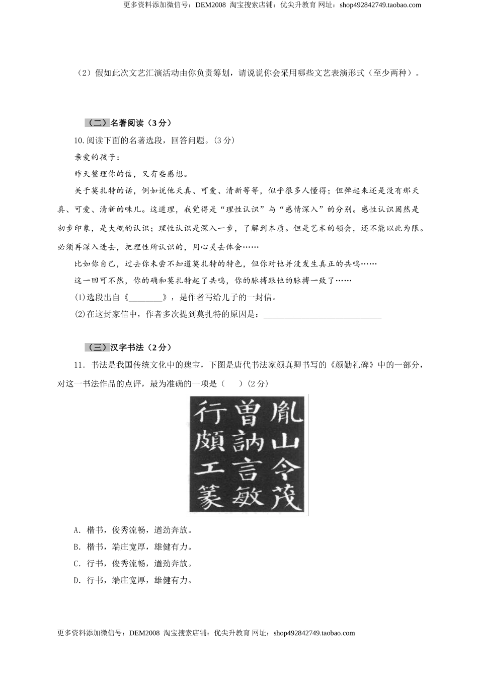 03 第三单元（B卷提升篇）（原卷版）.doc_第3页