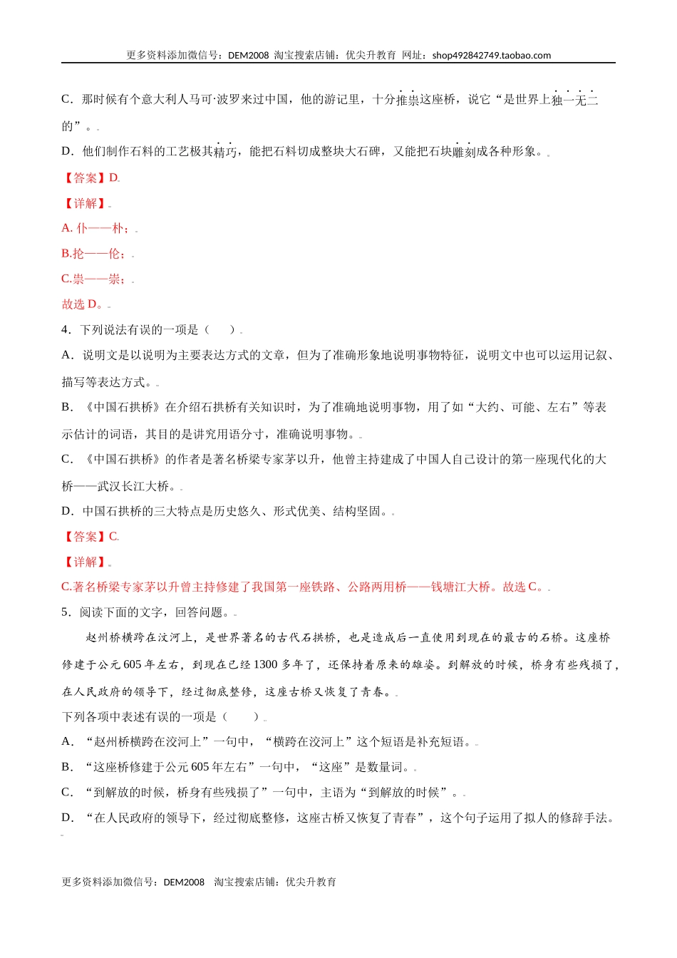 第18课 中国石拱桥(基础训练)(解析版).docx_第2页